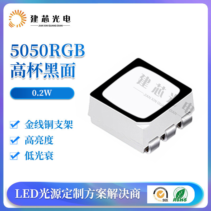 黑面2727RGB灯珠0.2W灯珠贴片led2727rgb六脚RGB全彩显示屏灯珠
