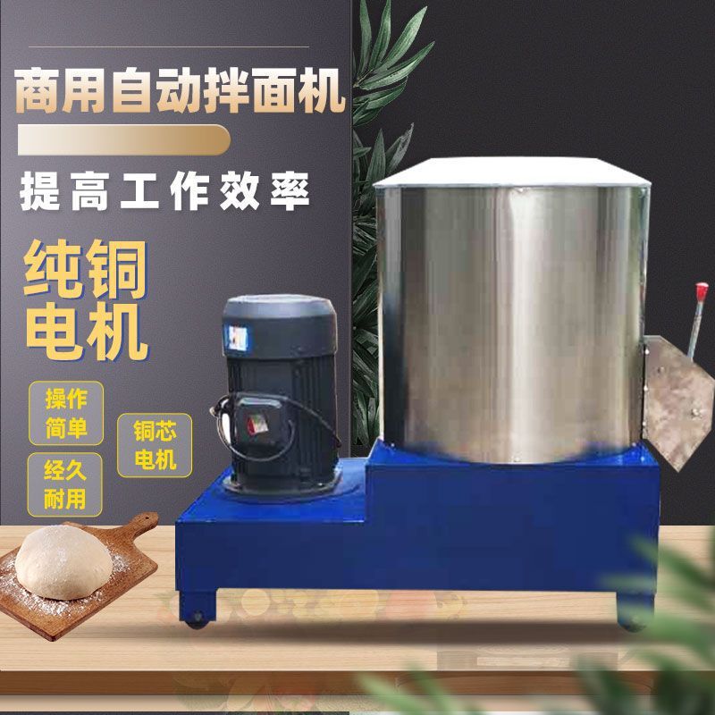 拌面机商用全自动不锈钢拌粉机15 25 50公斤立式卧式拌料机和面机