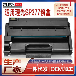 适用408161理光SP377DNwX硒鼓RicohSP377FNwX打印机墨盒碳粉匣
