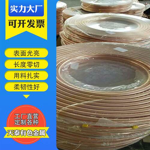 tp2紫铜盘管蚊香型盘管tp2紫铜直管控流制冷导电用铜管