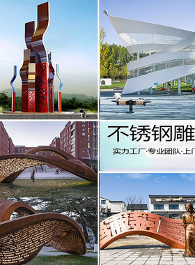 不锈钢雕塑厂家定制大型标志性景观园林广场架创意金属户外廊镂空
