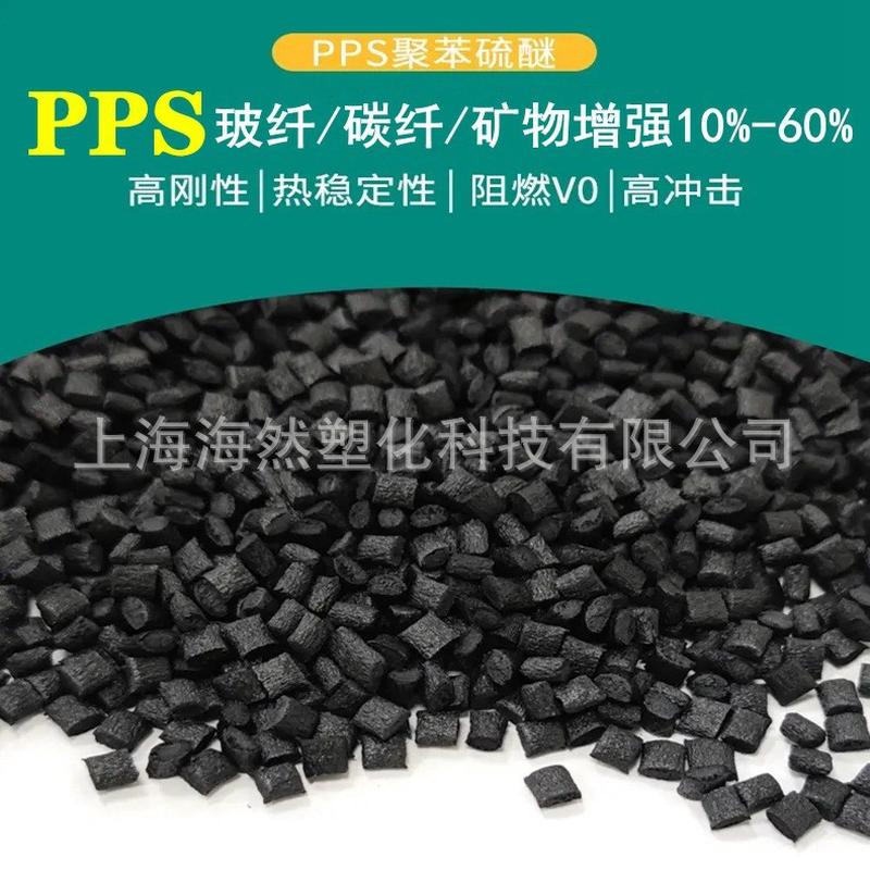 PPS/聚苯硫醚/A570CX1/高强度/耐高温/高刚性/阻燃级/高抗冲击性