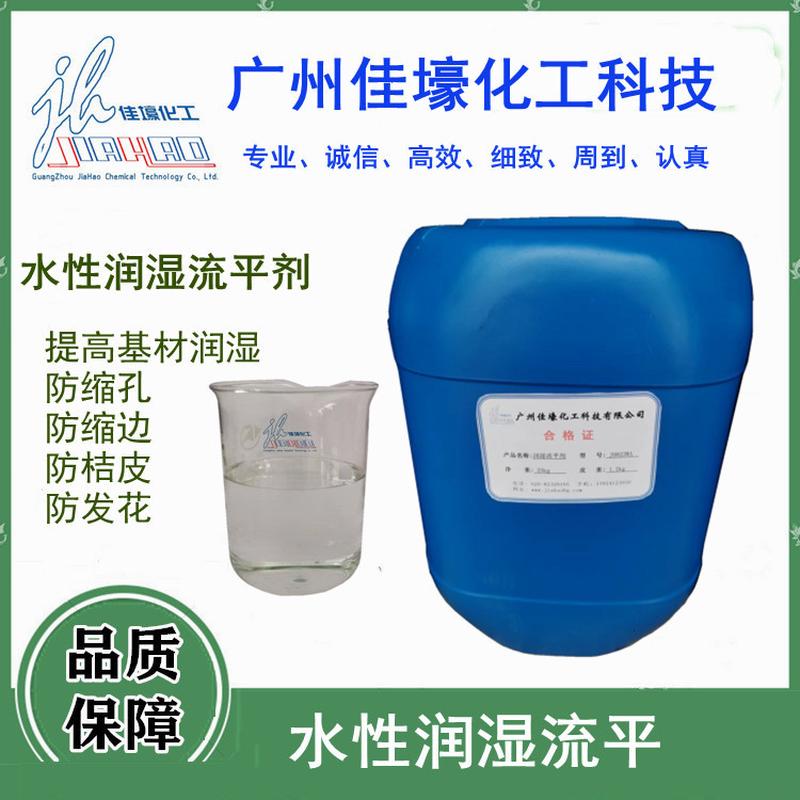 润湿流时剂起到防缩孔防桔皮发花，成膜平形成平整光滑均匀自然