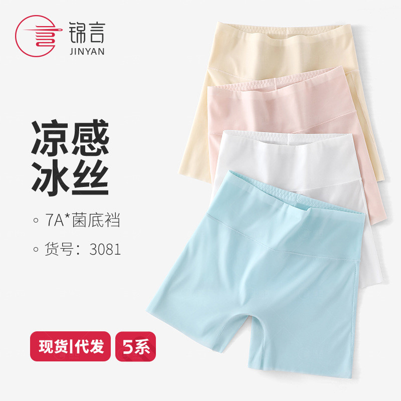 春夏款中高腰安全裤防走光四角打底冰丝全棉内裆无痕女士平角内裤