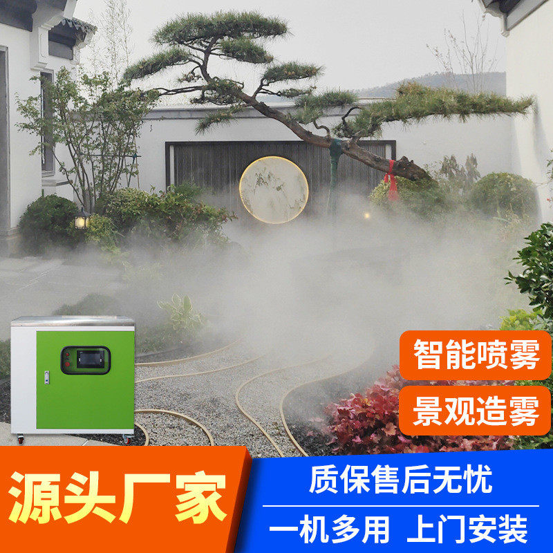 庭院人造雾别墅造雾设备售楼部雾森系统景观雾造人造雾厂家雾森系