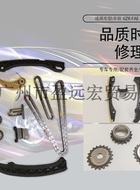 适用于丰田6ZR-FAE时规修理包套装发动机正时系统链条张紧器组件