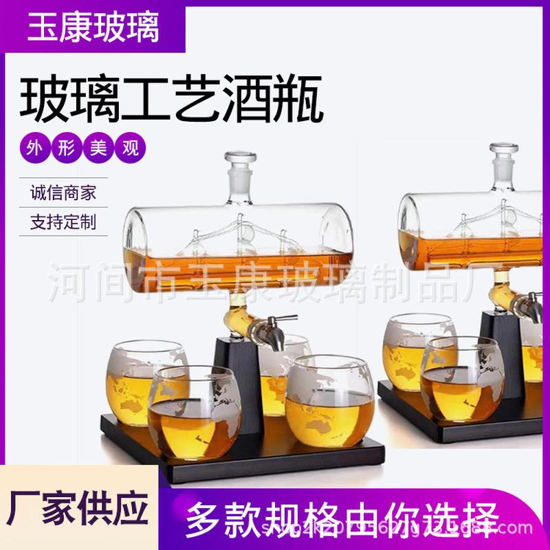 供应盛酒器玻璃帆船洋酒高硼硅玻璃盛酒器酒瓶红酒瓶玻璃盛酒器