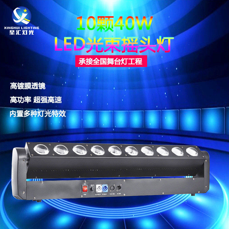 10颗40W长条舞台灯酒吧迪吧矩阵光束灯新款LED长条洗墙灯舞台灯光