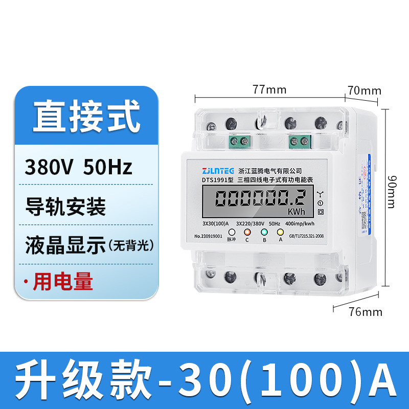 新款4p导轨式三相多功能4