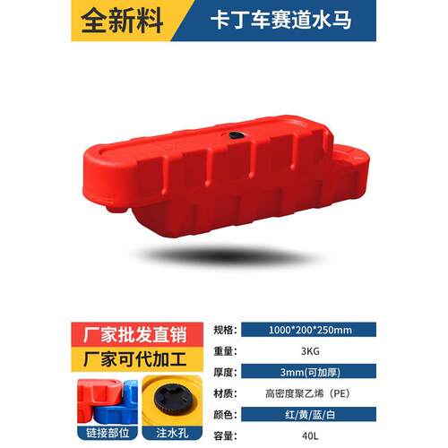 卡丁车水马室外赛道围栏跑道防护栏塑料围挡隔离墩游乐场注水防撞