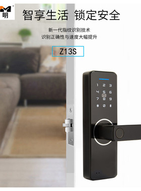 室内木门锁房间门锁家用公寓远程操作半导体指纹锁刷卡钥匙智能锁