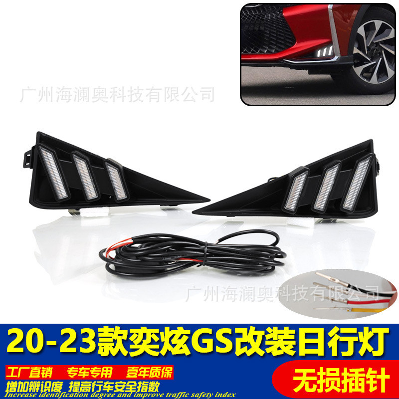 适用于东风奕炫GS骑士版日行灯LED大灯前照灯三色转向2020~2023款