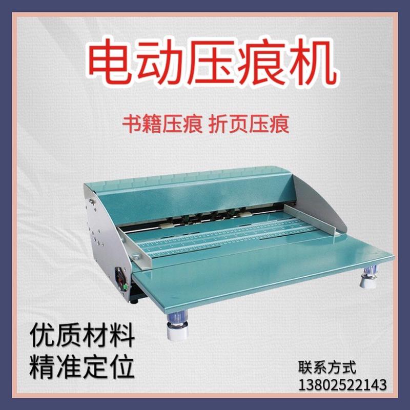 热销电动压痕机书皮封面贺卡邀请函压痕虚线划线压痕点线米线压痕