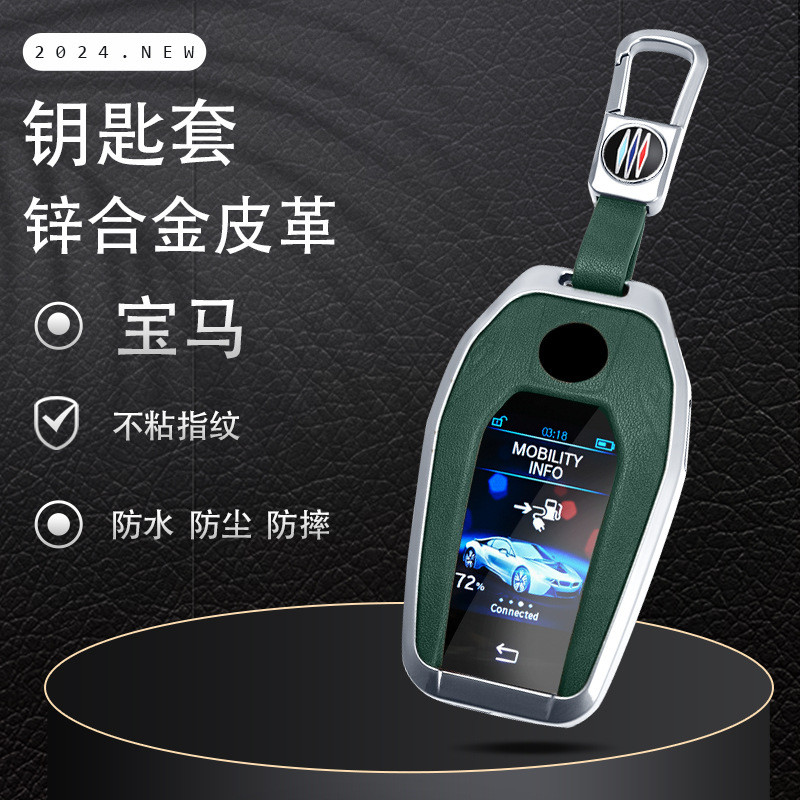 适用宝马7系液晶钥匙套730Li740 5系530Le壳X5X7智能6系630GT扣包
