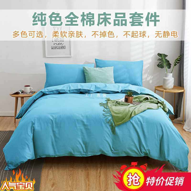 a5l蓝色四件套纯色七维素色酒店床上用品床单被套三件套色净