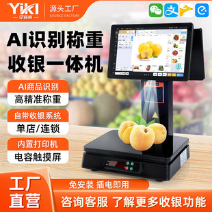 AI智能识别称重收银机生鲜蔬菜水果便利店超市PC电子秤收银一体机