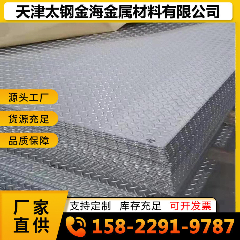不锈钢不锈钢板201304花纹板现货切割零售规格齐全不锈钢板