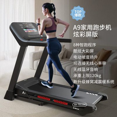 舒华跑步机a9家用款减震静音可折叠爬坡小型室内健身房专用9119