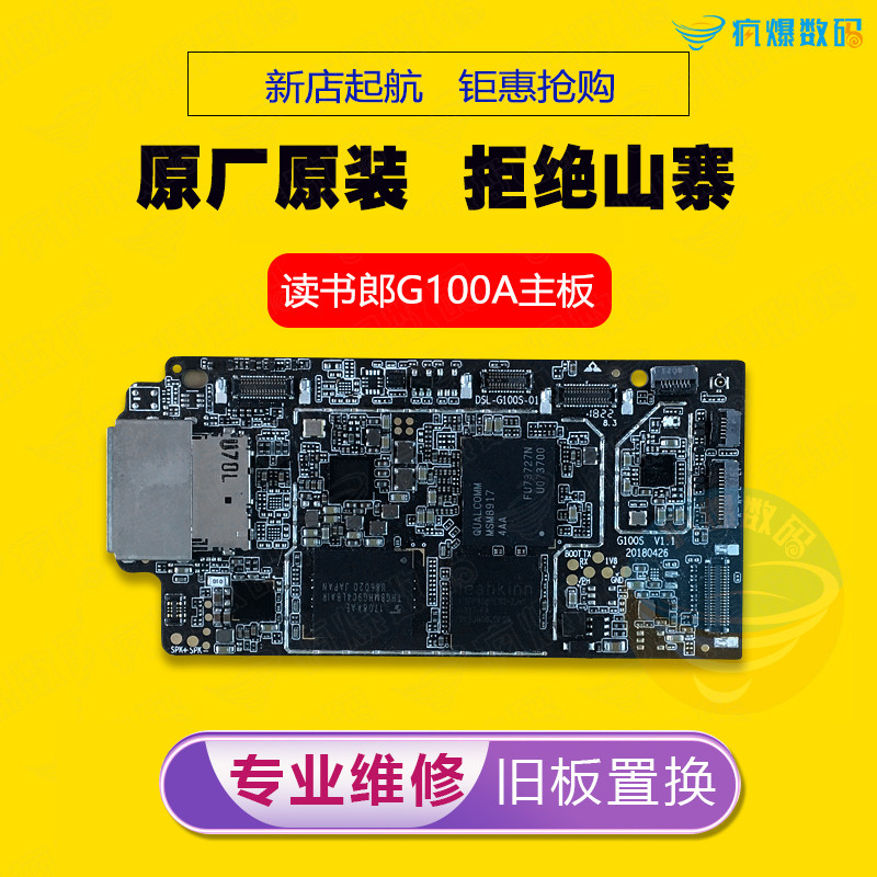 读书郎G100A 学生平板主板 维修主板 专业维修 旧板互换 免费代换