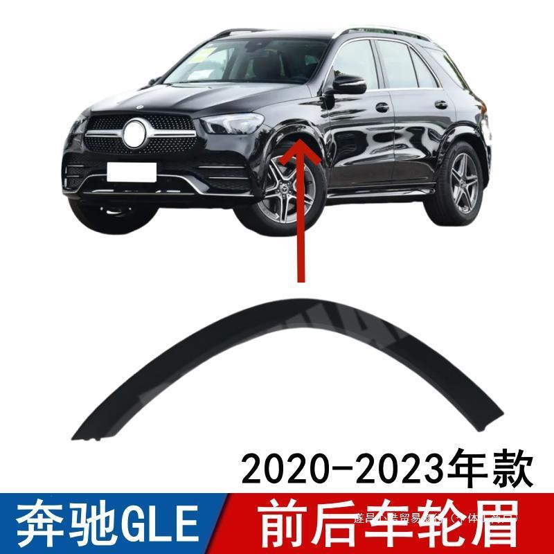 适用于奔驰GLE轮眉GLE350车轮防刮条GLE450前后轮眉叶子板防心皓
