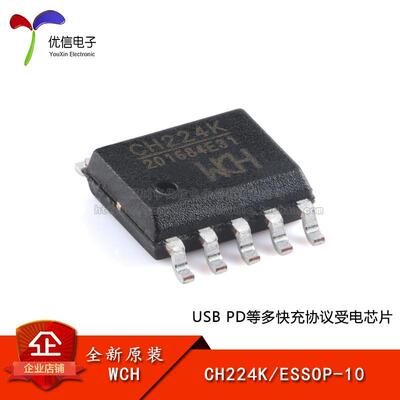 原装正品 CH224K ESSOP-10 USB PD受电协议芯片