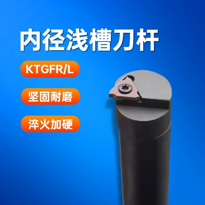 内径浅槽切槽刀杆S16N/S20R/S25S-KTGFR16内孔卡簧槽立装浅槽刀车图片