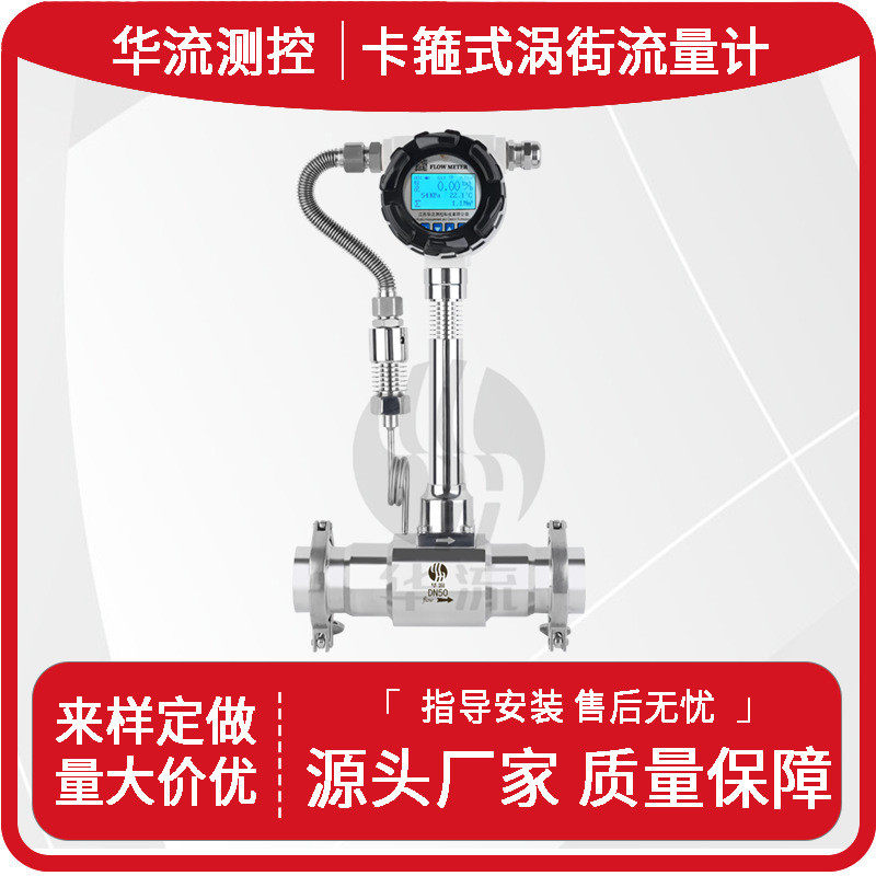 LUGB智能涡街流量计导热油蒸汽压缩气体温压补偿卡箍式涡街流量计,五金/工具,流量计,淘宝优惠券,粉丝福利购,淘宝优惠卷