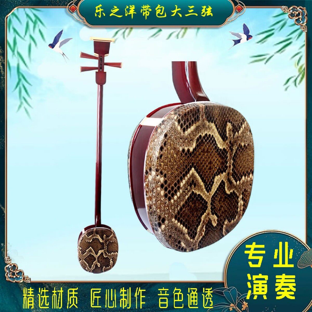 热销乐之洋三弦初学三弦色木小三弦演奏三弦京剧三弦陕北说书