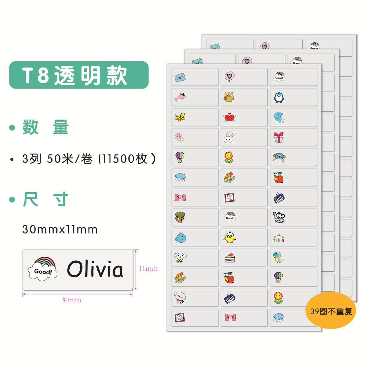 透明款姓名贴自粘学生宝宝幼儿园杯子贴文具卷筒不干胶标签贴纸