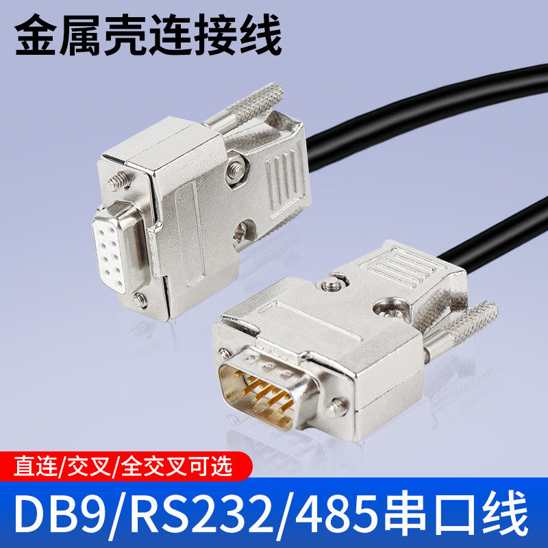 工业级rs232串口线DB9连接延长九针公对母对母COM数据线直通交叉