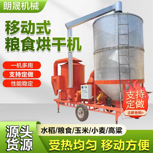 车载移动农作物水稻烘干机玉米多功能小麦高粱稻谷花生粮食风干机