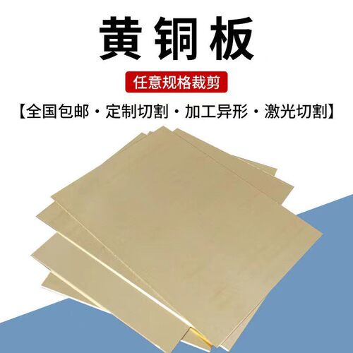 现货加工零切h62/h59黄铜板黄铜片纯铜铜块黄板激光切割黄铜垫片