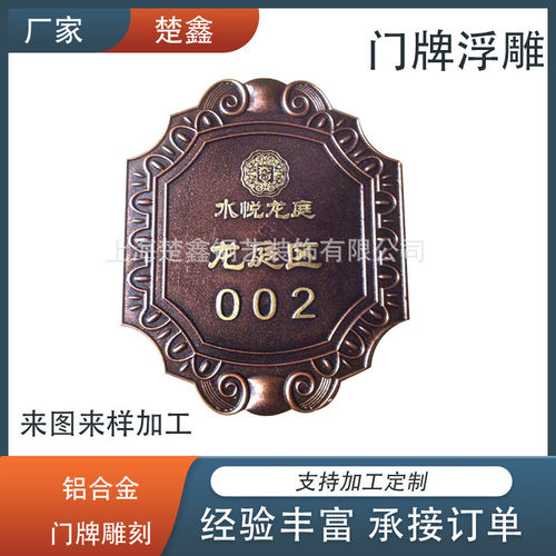 高端别墅号码牌家用庭院制做住宅户外金属入户门牌仿古中式金属牌