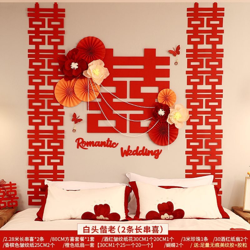 h^婚房布置套装结婚礼新房装饰房间女方卧室床头背景墙出阁男方拉