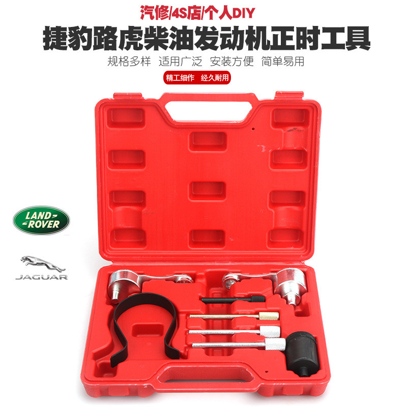路虎发现揽胜捷豹3.05.0正时工具柴油V62.7T发动机凸轮轴正时组