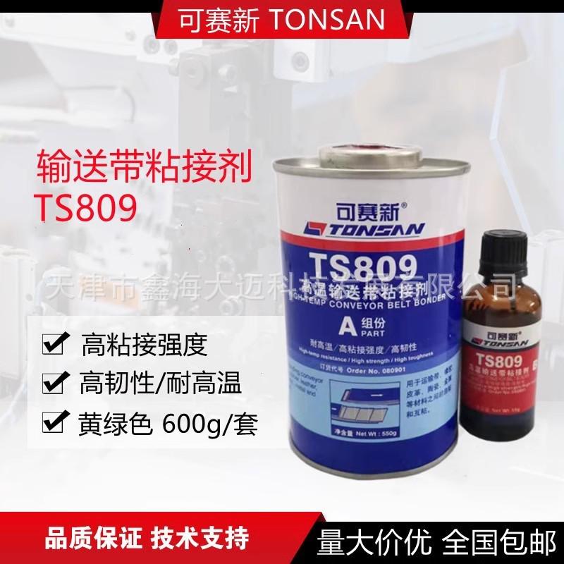输送带新809ts919n921808919高强度可赛粘接剂橡胶修补剂