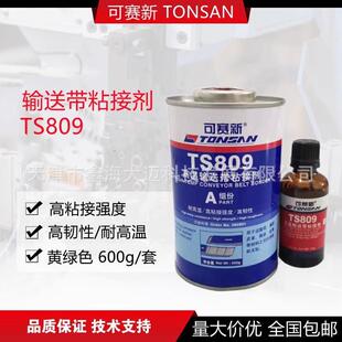 可赛新809TS919N921808919高强度输送带粘接剂橡胶修补剂