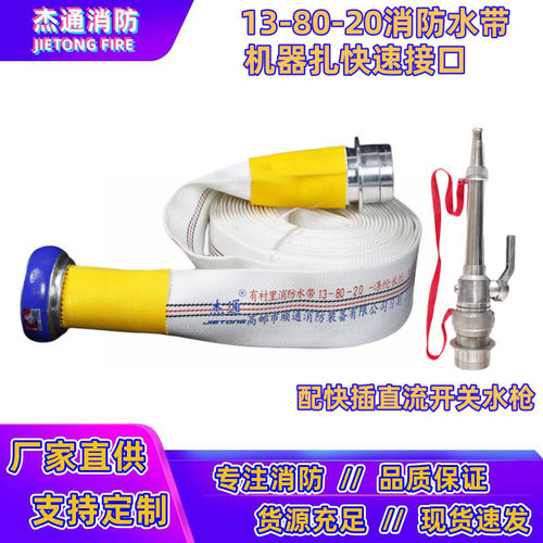 13-80-20/25m消防水带聚氨酯寸加厚耐高压车用软管13型3内衬