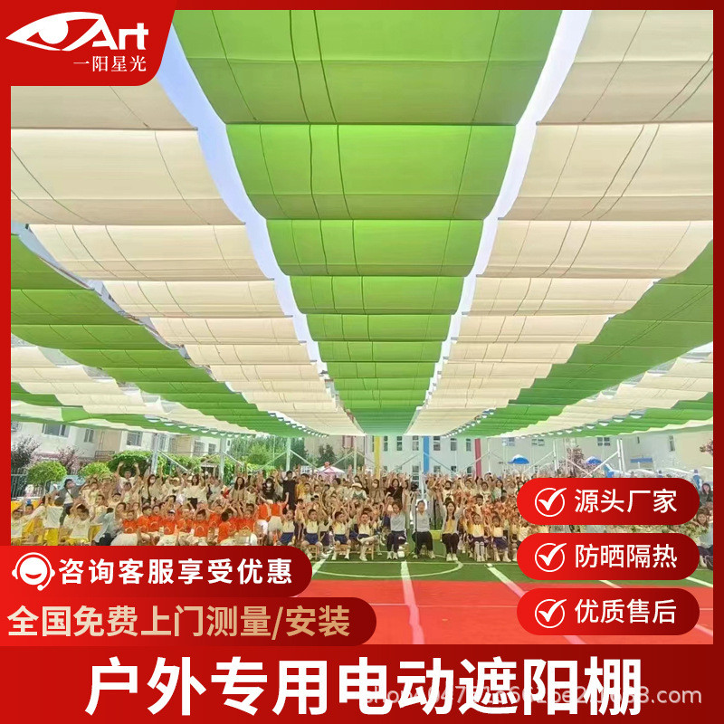 幼儿园操场/游泳池/商业街/游乐场/户外自动伸缩遮阳帘遮阳蓬天幕