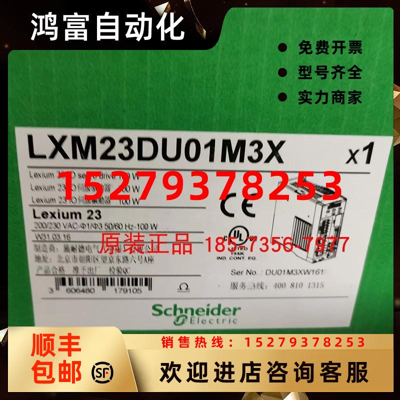 议价全新施耐德伺服驱动器LXM23DU01M3X/02/04/07/10/15/20/30/45