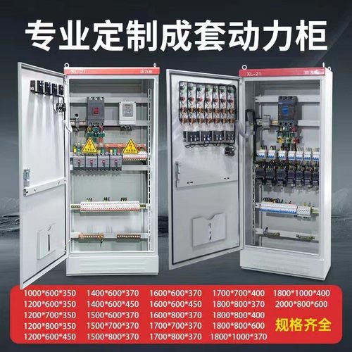 热销xl动力柜控制箱配电箱配电柜明装控制柜低压交流电力开关成套