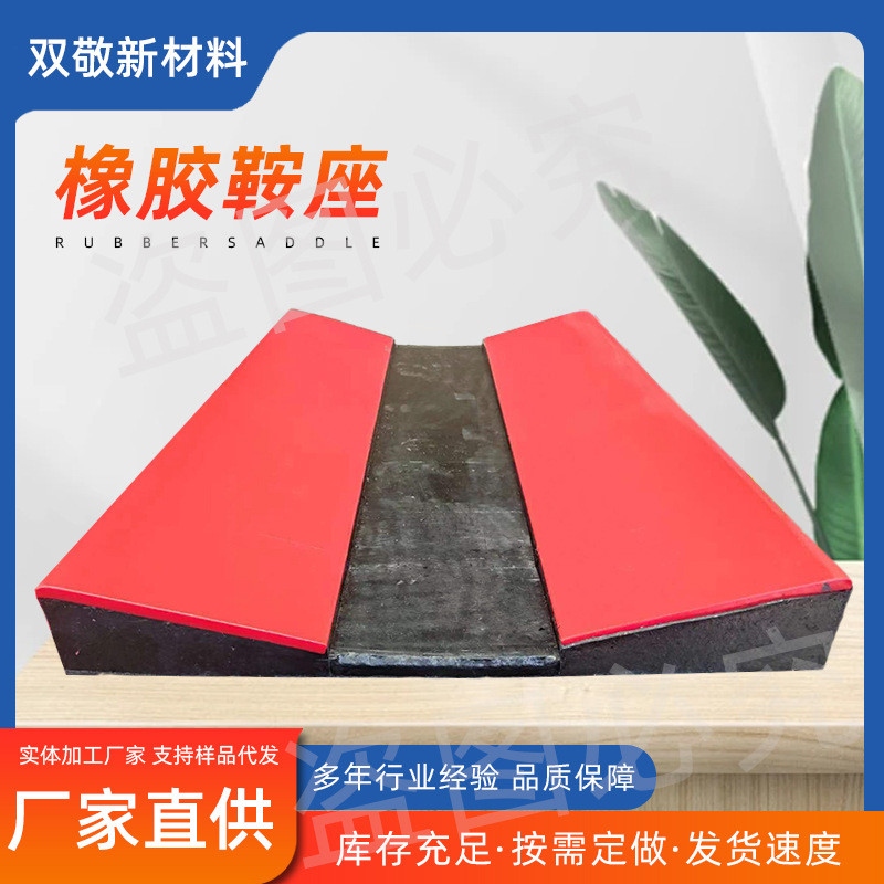 橡胶钢卷橡胶鞍座v型金属卷材固定厂家垫座u型凹槽橡胶鞍座供应