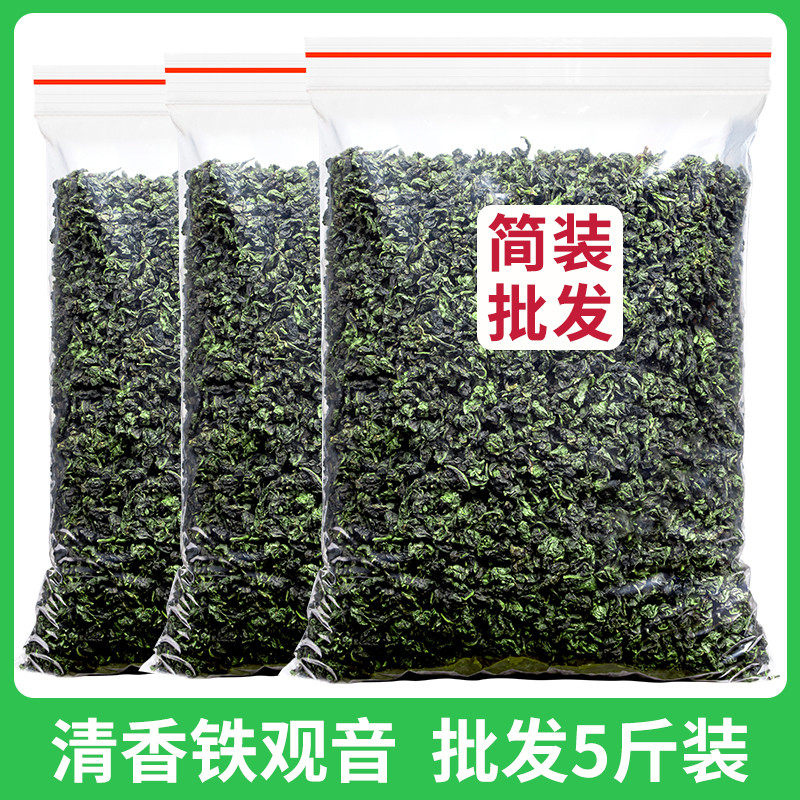 新日期安溪铁观音清香型散装批发酒店饭店奶茶店棋牌室用茶自己喝
