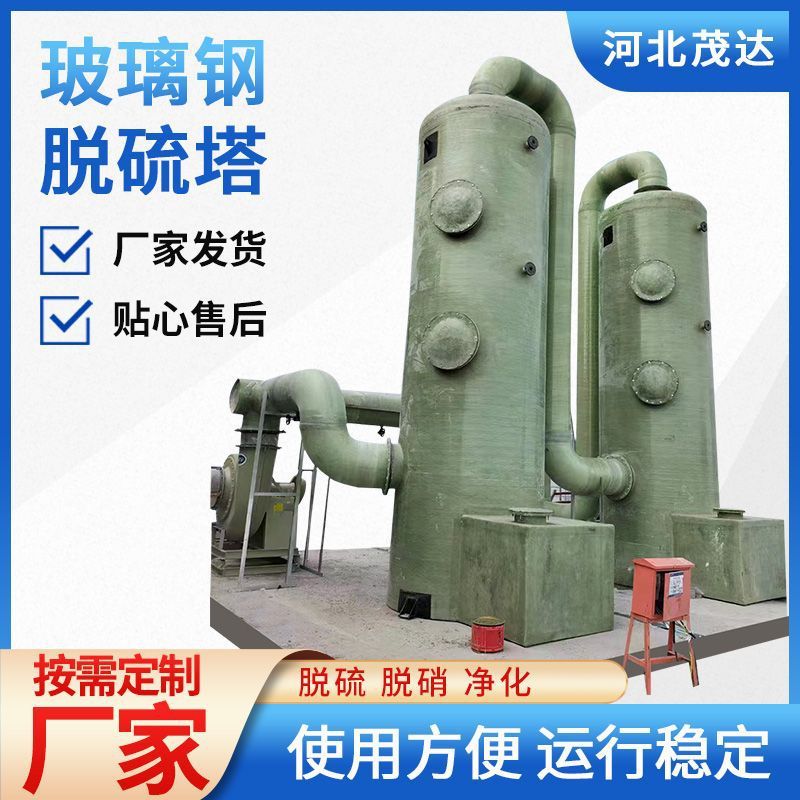 玻璃钢脱硫塔喷淋塔电厂工业废气吸收净化洗涤塔除尘玻璃钢脱硝塔