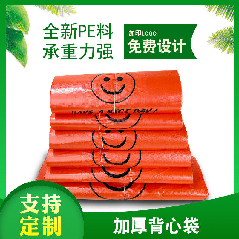 加厚笑脸塑料袋红色背心打包袋马甲袋水果袋超市购物袋胶袋批发