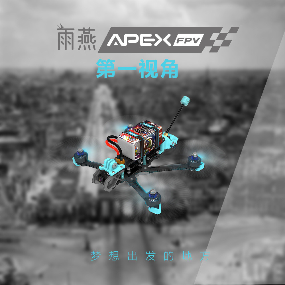热销apex雨燕5寸fpv穿越机已组装全套到手飞寸散件10diy12寸15寸