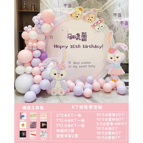 星黛露主题十岁生日装饰场景布置兔宝满月百天宴女背景墙板派对
