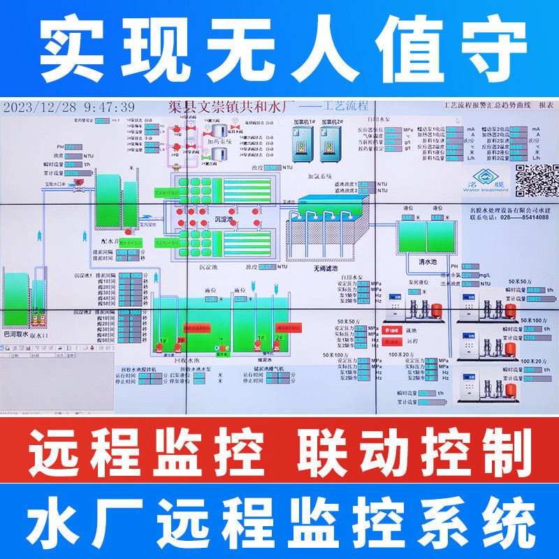 热销自来水厂全自动监测水质控制系统污水厂自控系统plc远程控制