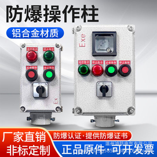 防爆操作柱BZCIP65三防操作控制PLC控制按图生产铝合金材质