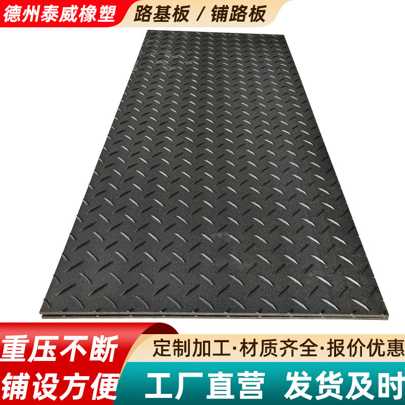 临时铺路板抗压移动施工路基板承重矿用pe路基板可工地铺路垫板